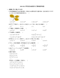 2020-2021学年北京市延庆区七下期中数学试卷