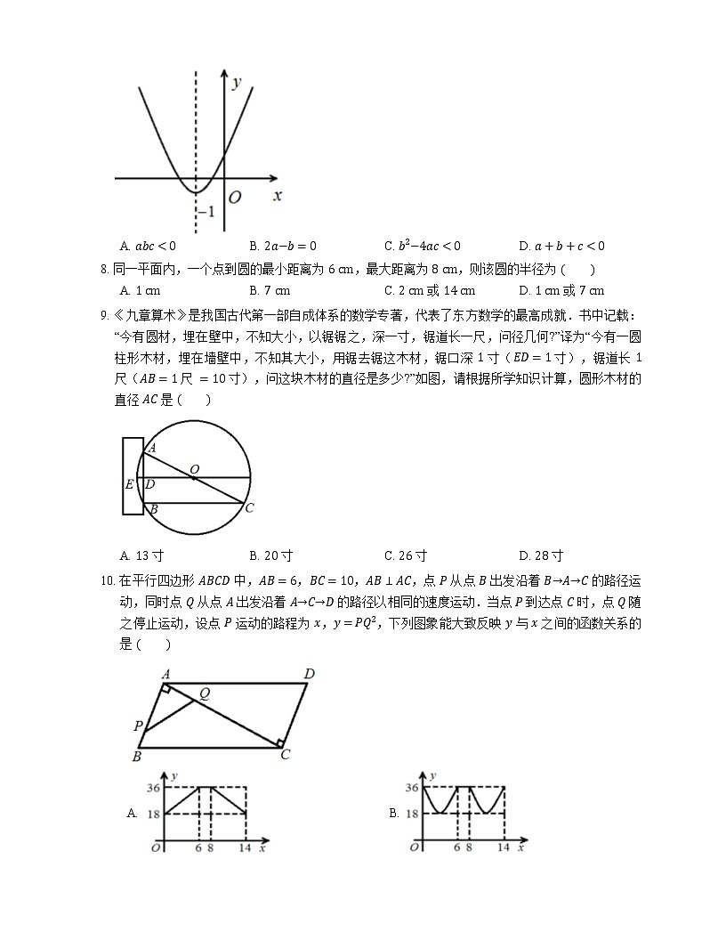 2019-2020學(xué)年浙江省溫州市龍灣區(qū)九上期中數(shù)學(xué)試卷第2頁