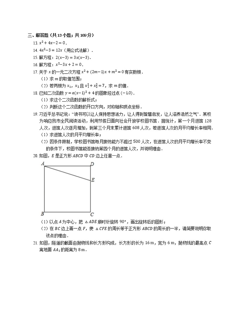 2019-2020学年江西省南昌市东湖区南昌第二十八中学九上期中数学试卷03