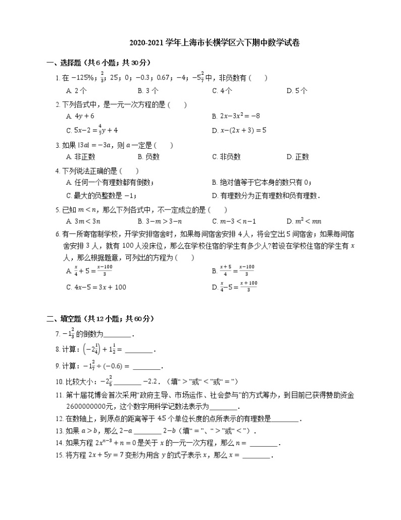 2020-2021学年上海市长横学区六下期中数学试卷01