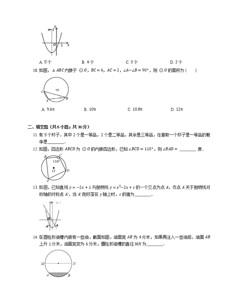2019-2020学年浙江省温州市鹿城区第三中学九上期中数学试卷第2页