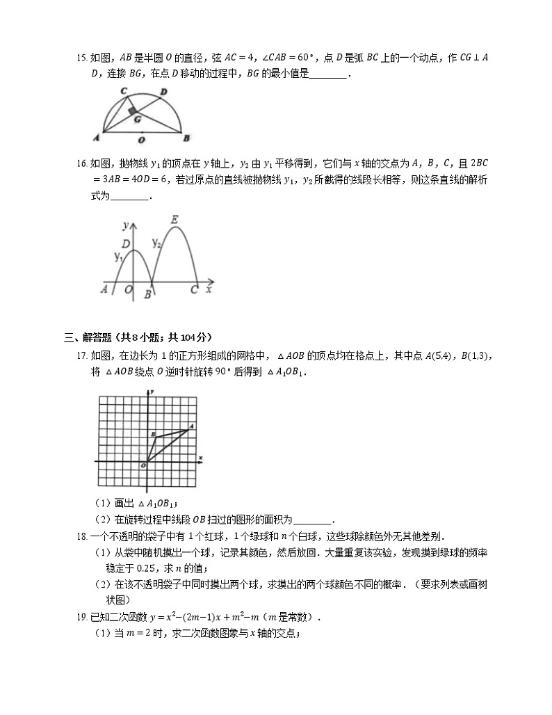 2019-2020学年浙江省温州市鹿城区第三中学九上期中数学试卷第3页