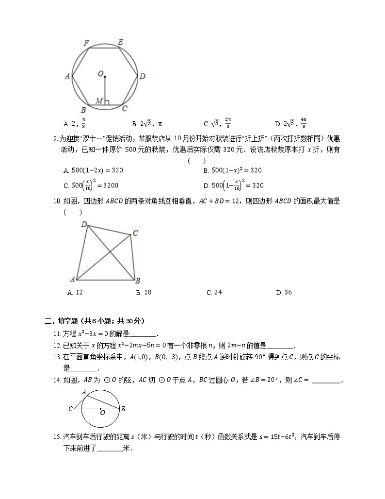 2019-2020学年福建省厦门市思明区莲花中学九上期中数学试卷第2页