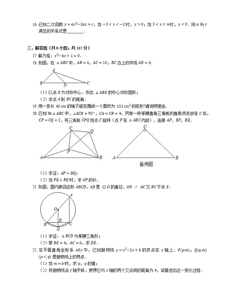 2019-2020学年福建省厦门市思明区莲花中学九上期中数学试卷第3页