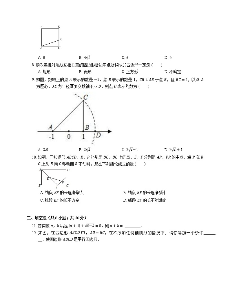 2020-2021学年北京市朝阳区十七中教育集团八下期中数学试卷第2页