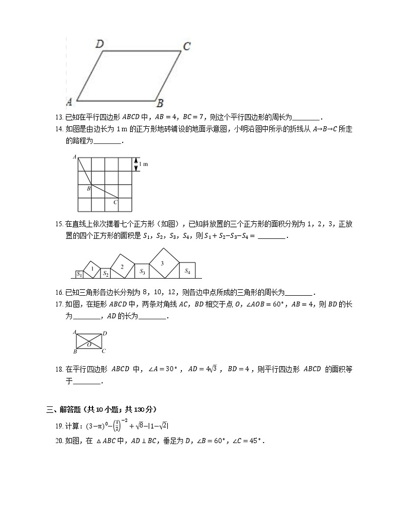 2020-2021学年北京市朝阳区十七中教育集团八下期中数学试卷第3页