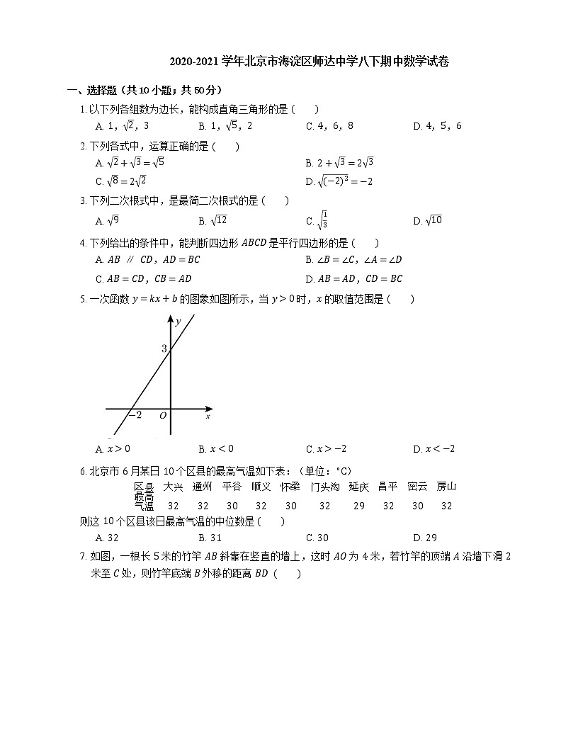 2020-2021學(xué)年北京市海淀區(qū)師達(dá)中學(xué)八下期中數(shù)學(xué)試卷第1頁