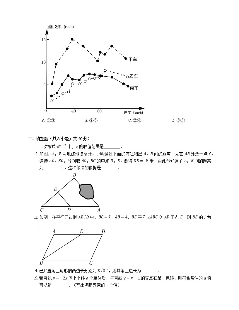2020-2021學(xué)年北京市海淀區(qū)師達(dá)中學(xué)八下期中數(shù)學(xué)試卷第3頁