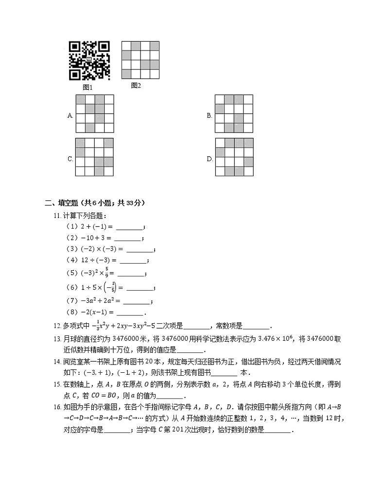 2019-2020学年福建省厦门市思明区莲花中学七上期中数学试卷第2页