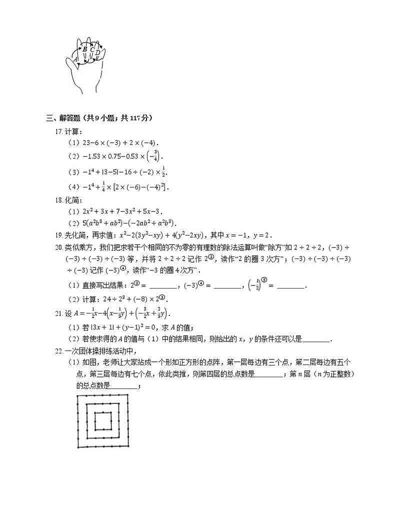 2019-2020学年福建省厦门市思明区莲花中学七上期中数学试卷第3页