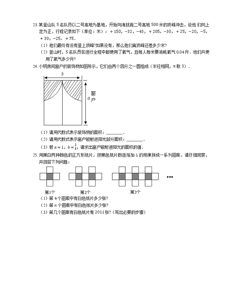 2019-2020学年浙江省温州市八校联考七上期中数学试卷第3页