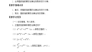 湘教版八年级上册1.3.3整数指数幂的运算法则教案