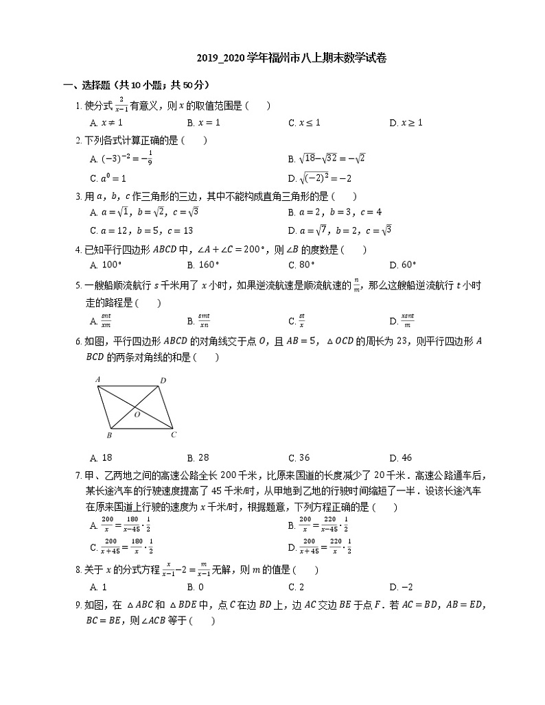 2019_2020学年福州市八上期末数学试卷第1页