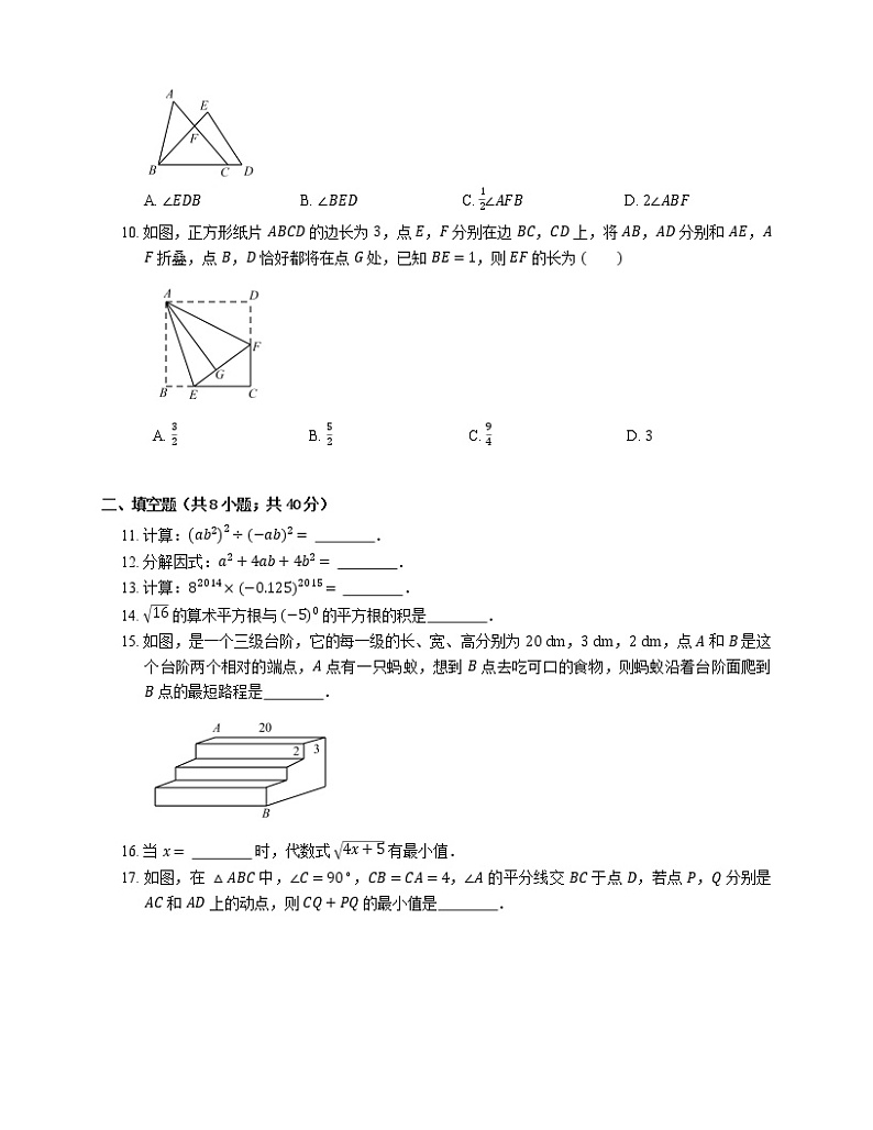 2019_2020学年福州市八上期末数学试卷第2页