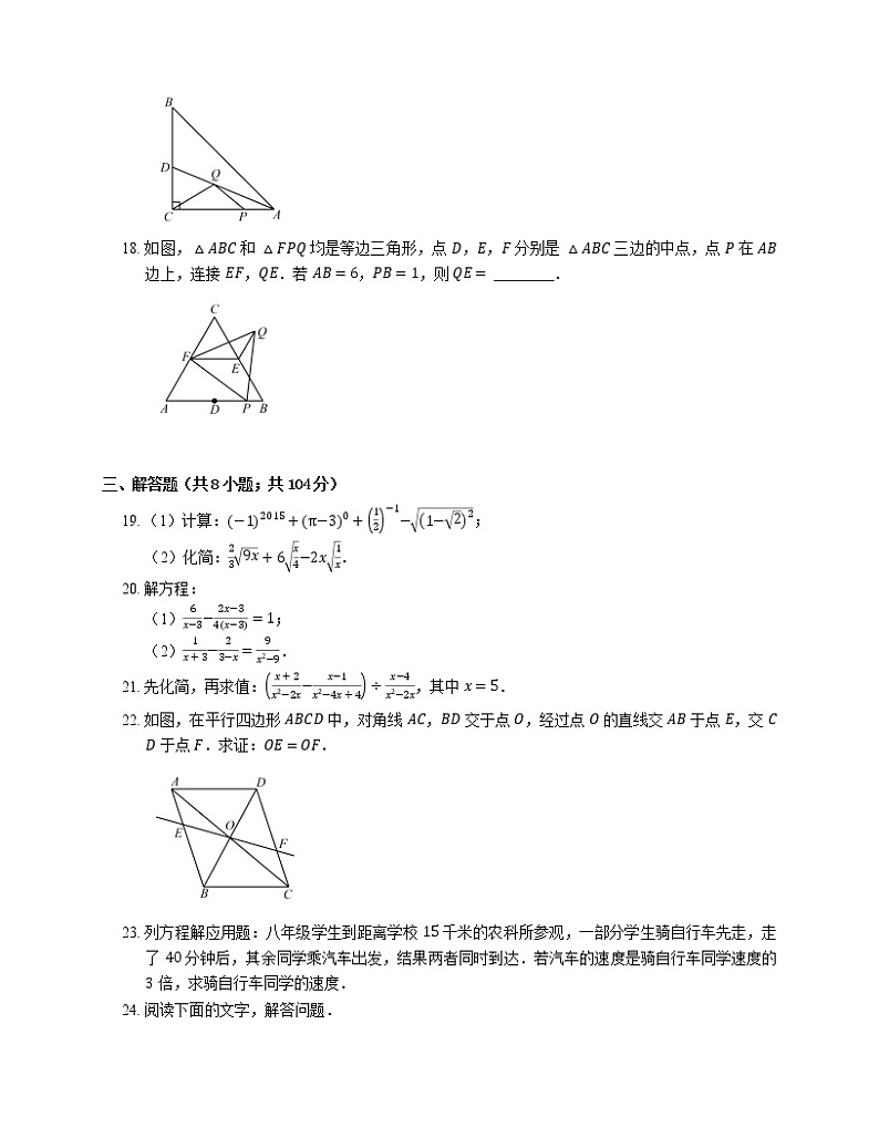 2019_2020学年福州市八上期末数学试卷第3页