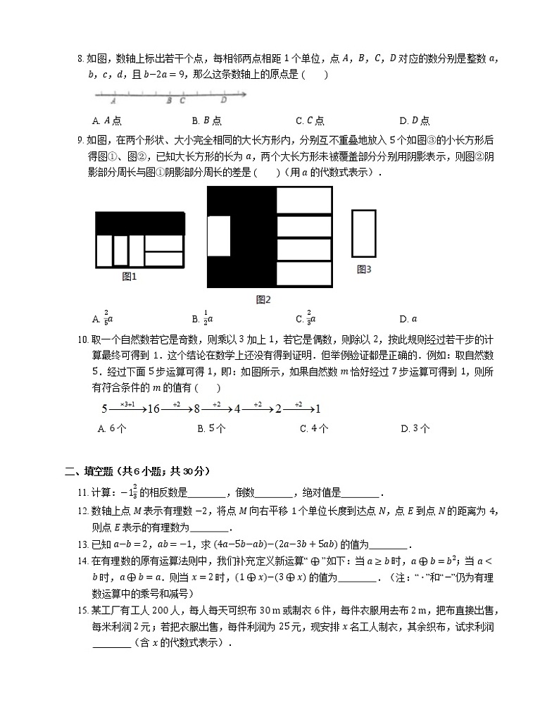 2019-2020学年浙江省台州市开发区实验中学七上期中数学试卷第2页