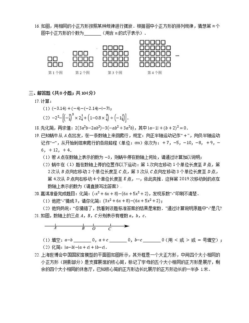2019-2020学年浙江省台州市开发区实验中学七上期中数学试卷第3页