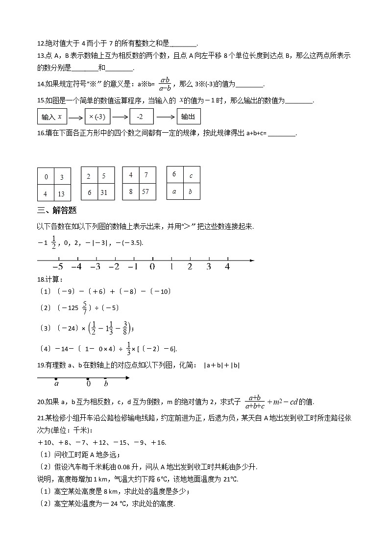2020-2021年湖北省孝感市七年级上学期数学10月月考试卷第2页