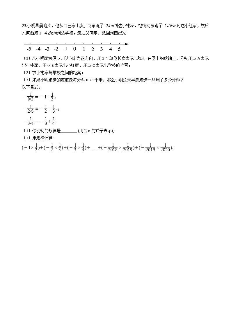 2020-2021年湖北省孝感市七年级上学期数学10月月考试卷第3页
