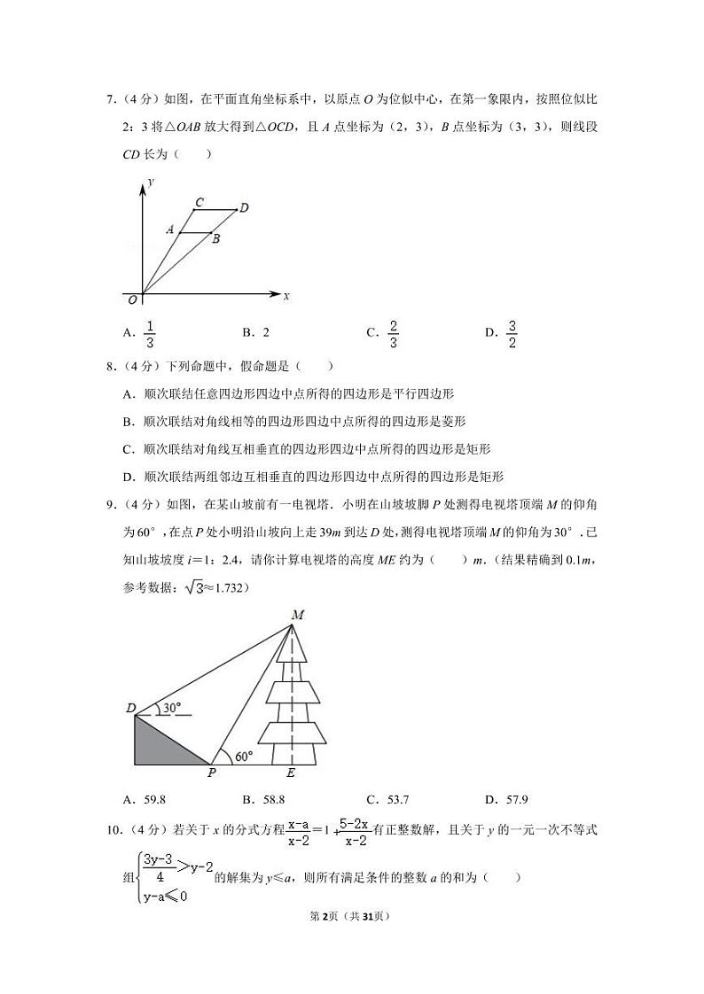 2020-2021学年重庆八中九年级(下)入学数学试卷02