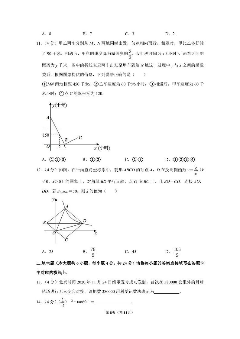 2020-2021学年重庆八中九年级(下)入学数学试卷03