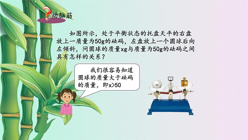 湘教版八年级上册数学 第四章 一元一次不等式(组)《不等式》课件04
