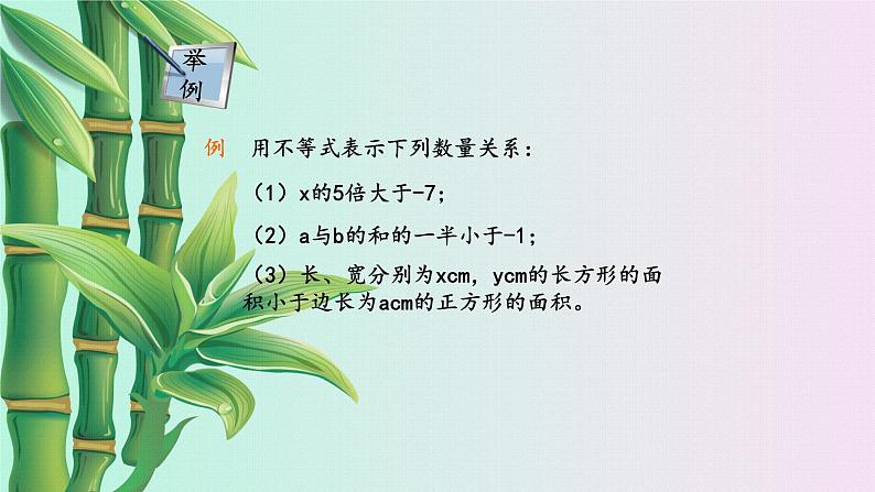 湘教版八年级上册数学 第四章 一元一次不等式(组)《不等式》课件06