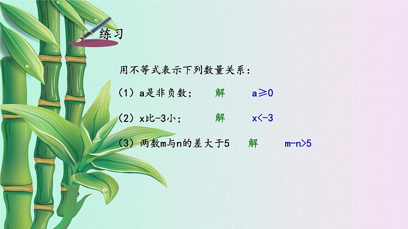 湘教版八年级上册数学 第四章 一元一次不等式(组)《不等式》课件08