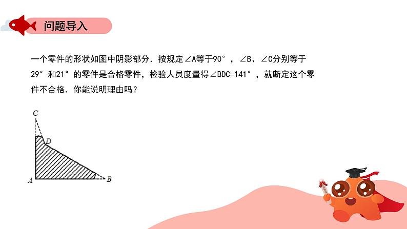角的模型:飞镖模型课件PPT03