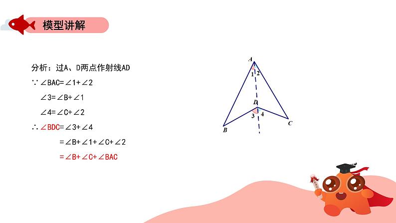 角的模型:飞镖模型课件PPT05