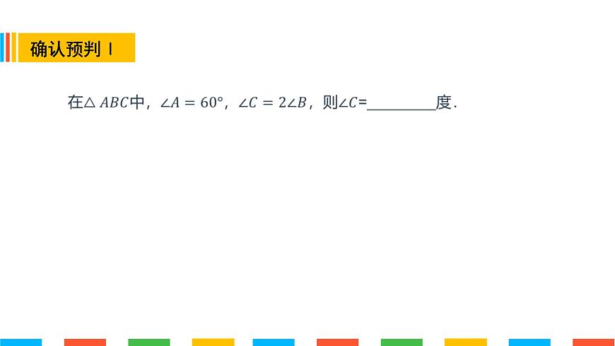 三角形內角和外角課件PPT第3頁