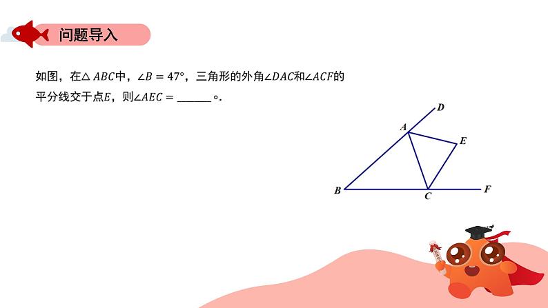 角平分线夹角模型:两外角角平分线模型课件PPT03