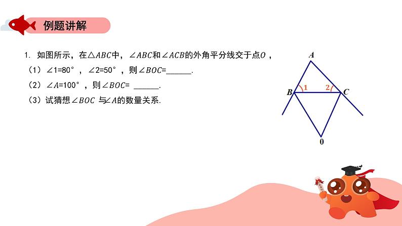 角平分线夹角模型:两外角角平分线模型课件PPT06
