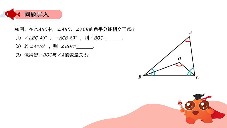 角平分线夹角模型:两内角平分线模型课件PPT03
