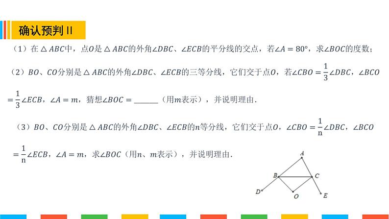角平分线模型-培优课件PPT第4页
