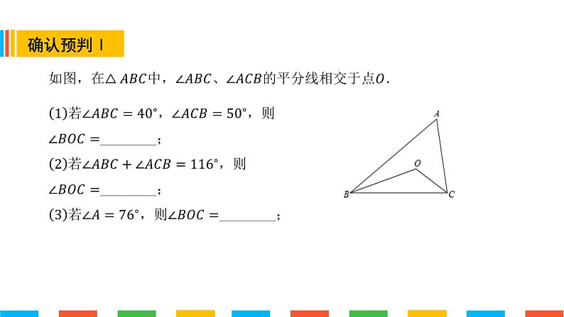 角平分线的相关模型-中等课件PPT第3页