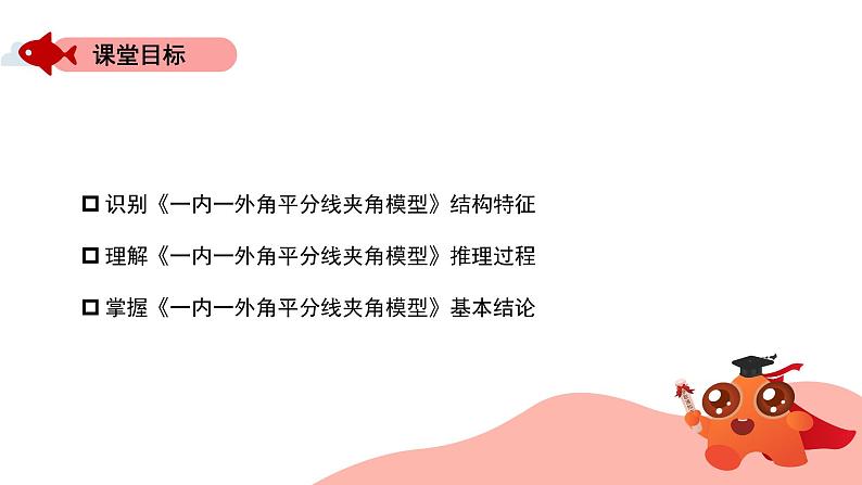 角平分线夹角模型:一内一外角平分线模型课件PPT02
