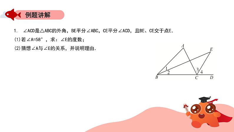 角平分线夹角模型:一内一外角平分线模型课件PPT06