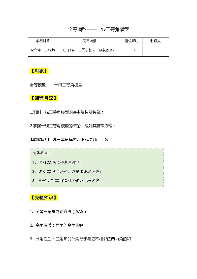 全等模型——一线三等角模型(知识点总结+典题精析)01