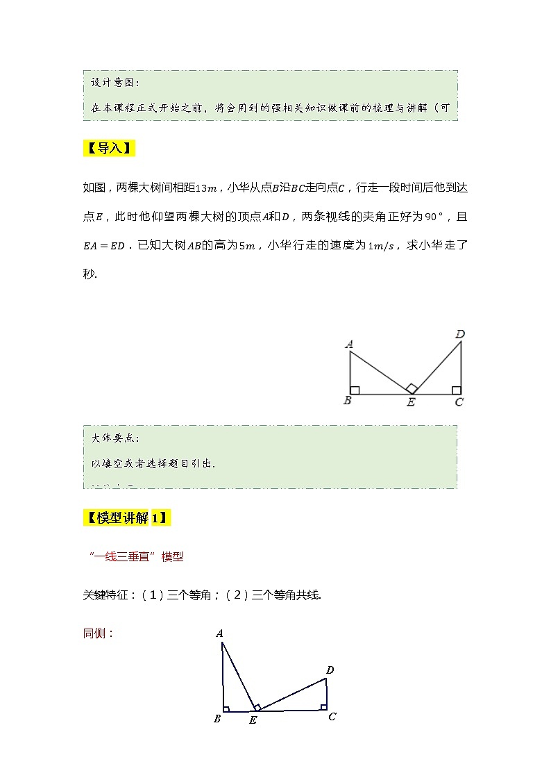 全等模型——一线三等角模型(知识点总结+典题精析)02