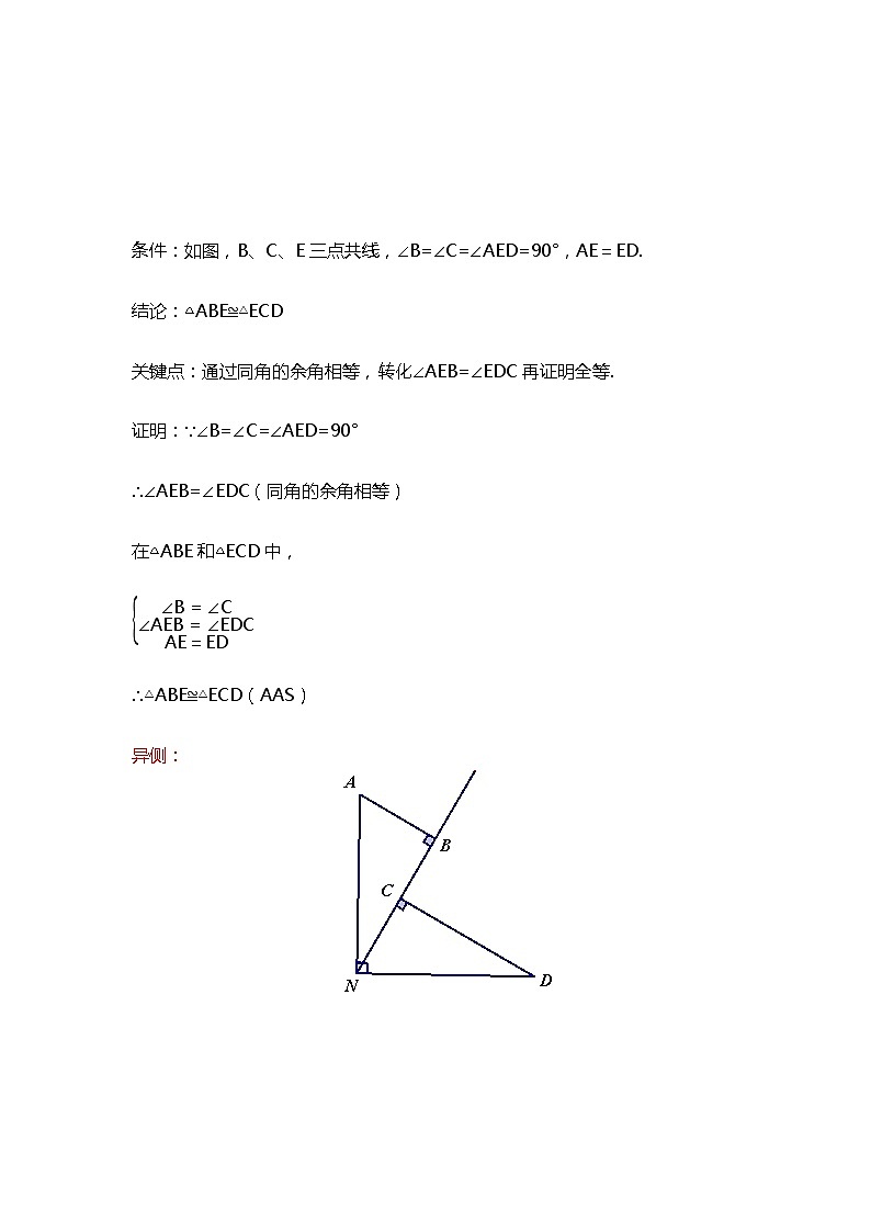 全等模型——一线三等角模型(知识点总结+典题精析)03