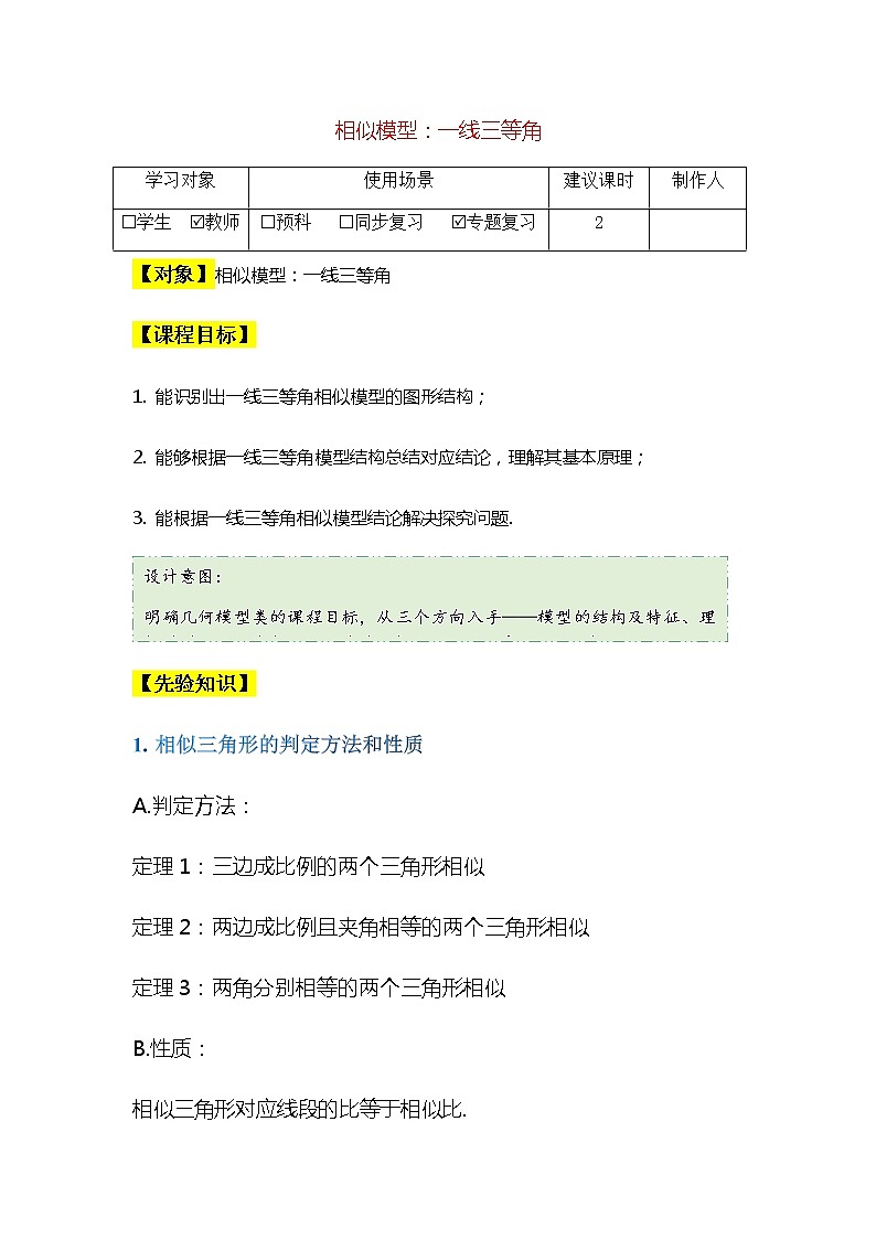 相似模型:一线三等角模型(知识点总结+典题精析)第1页