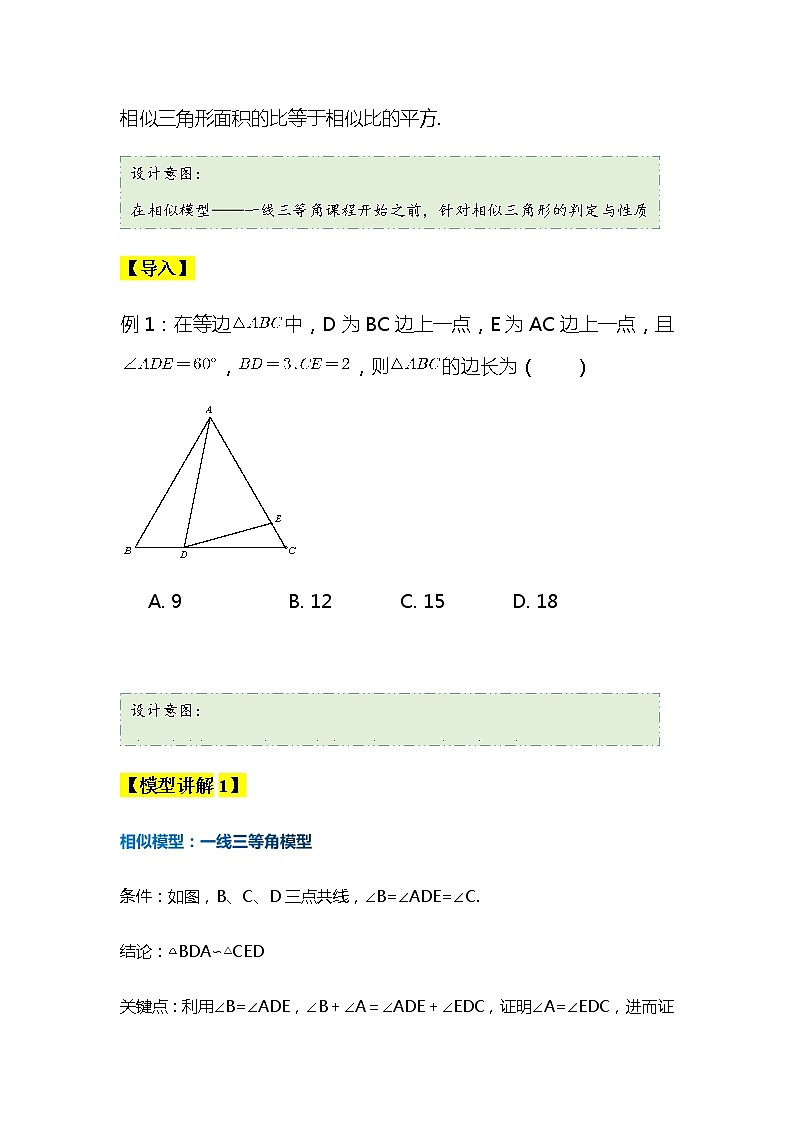 相似模型:一线三等角模型(知识点总结+典题精析)第2页