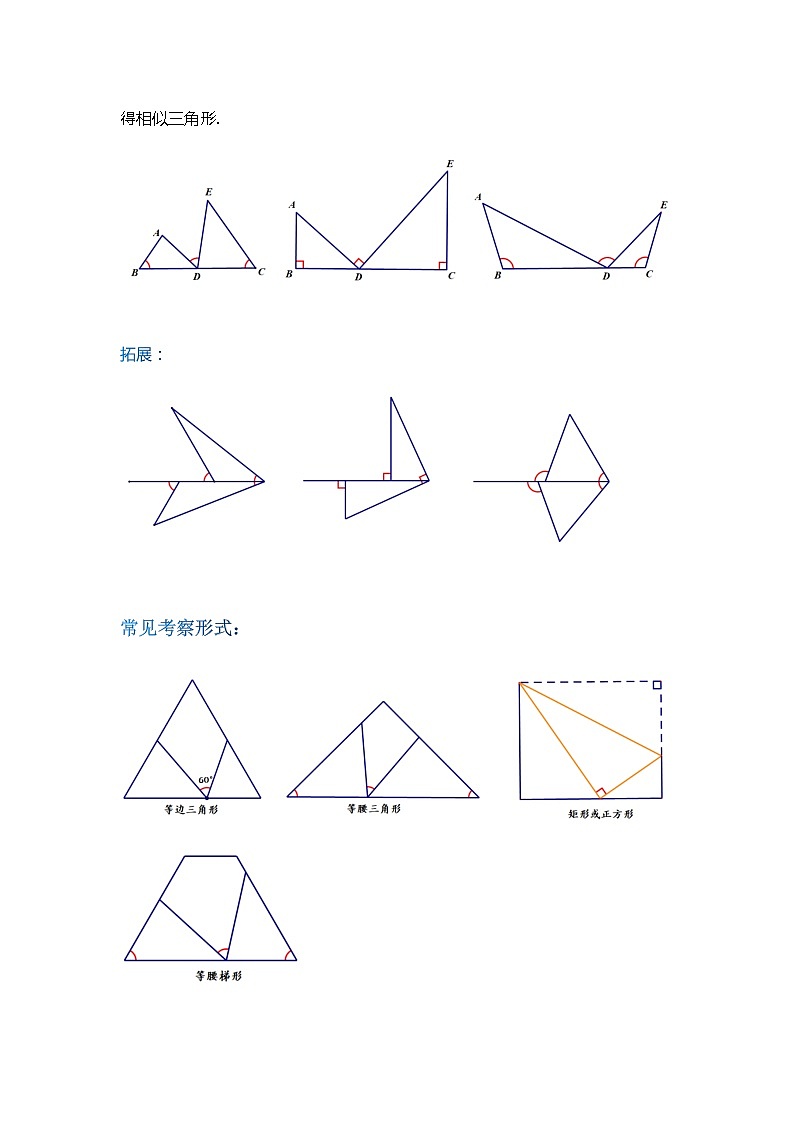 相似模型:一线三等角模型(知识点总结+典题精析)第3页