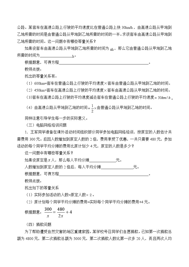鲁教版(五四制)八年级上册数学第二章分式与分式方程《分式方程》教案第2页