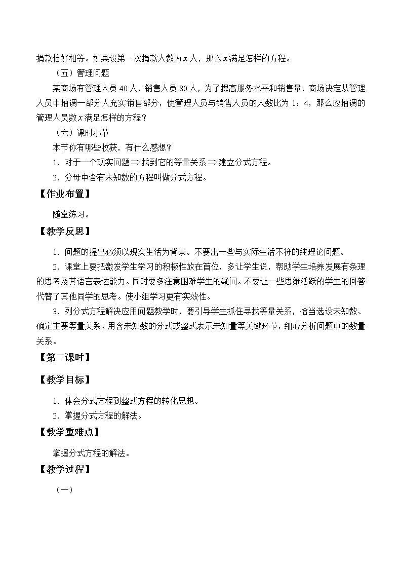 鲁教版(五四制)八年级上册数学第二章分式与分式方程《分式方程》教案第3页
