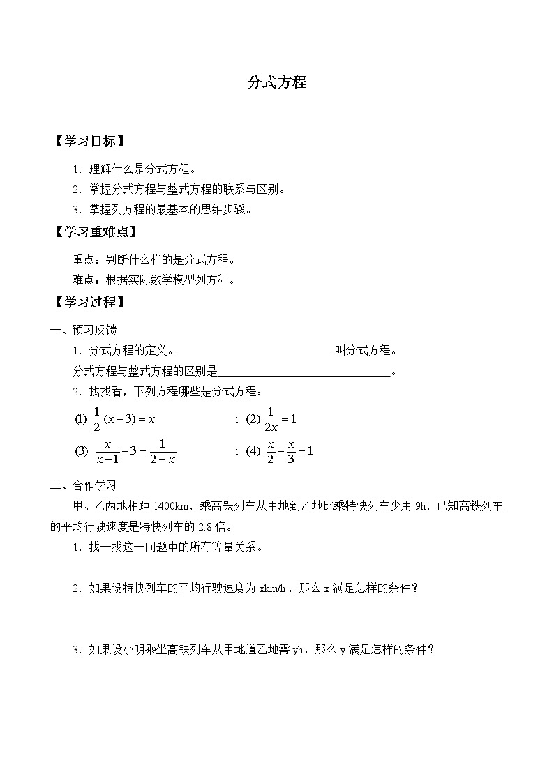 鲁教版(五四制)八年级上册数学第二章分式与分式方程《分式方程》学案第1页