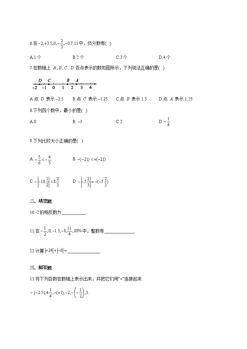 人教版七年级数学上册一课一练 1.2有理数第2页
