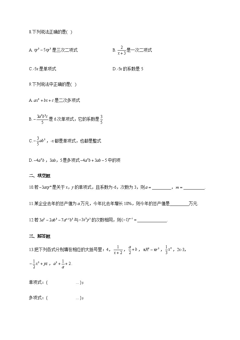 人教版七年级数学上册一课一练 2.1整式02