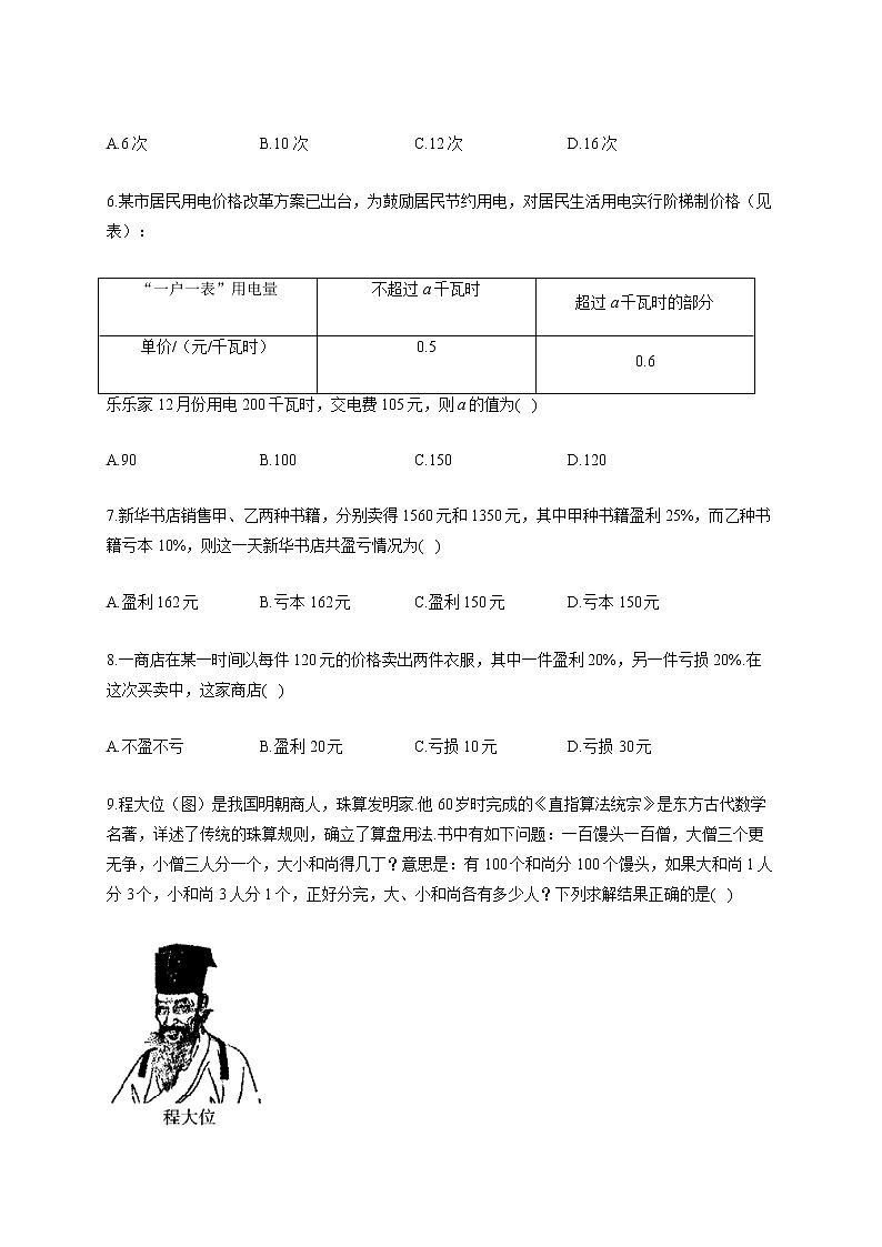 人教版七年级数学上册一课一练 3.4实际问题与一元一次方程第2页